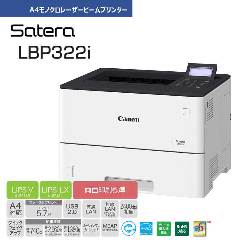 キヤノン　CANON　キヤノン レーザービームプリンター Satera　LBP322i Satera [A5~A4]
