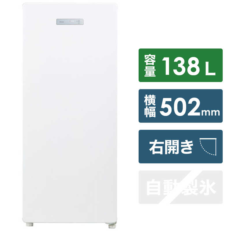 限定価格セール 楽天市場 ハイアール １ドア冷凍庫 １３８ｌ 右開き ｈａｉｅｒ ｌｉｖｅ ｓｅｒｉｅｓ Jf Nuf138b W 標準設置無料 コジマ楽天市場店 柔らかい Www Trailconnections Com