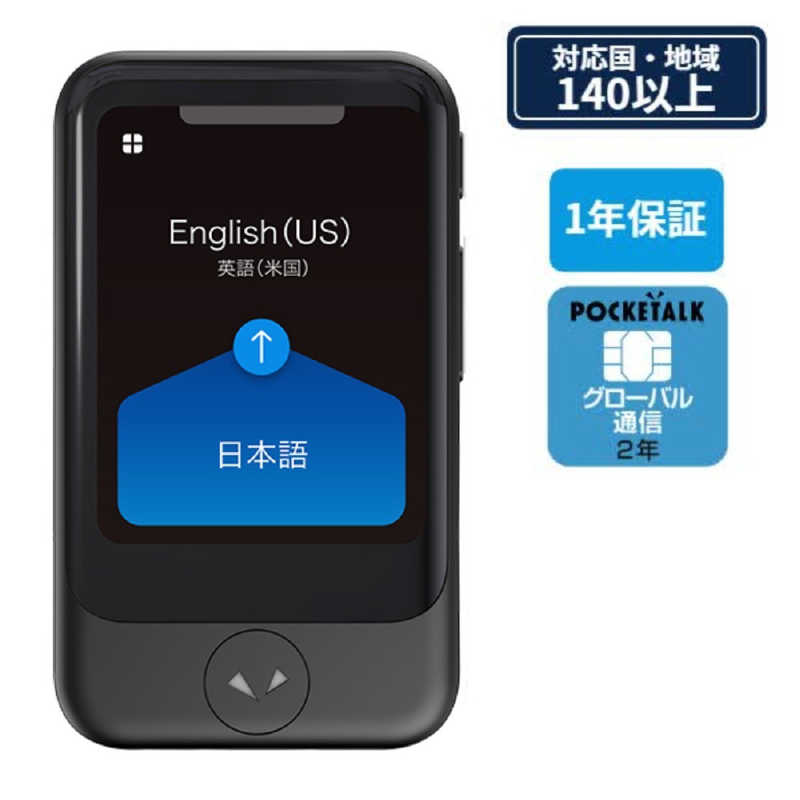 ソースネクストｐｏｃｋｅｔａｌｋ ポケトーク ｓ グローバル通信 ２年 付き電卓 デジタル文具ptsgk 音声翻訳機ブラック コジマ店