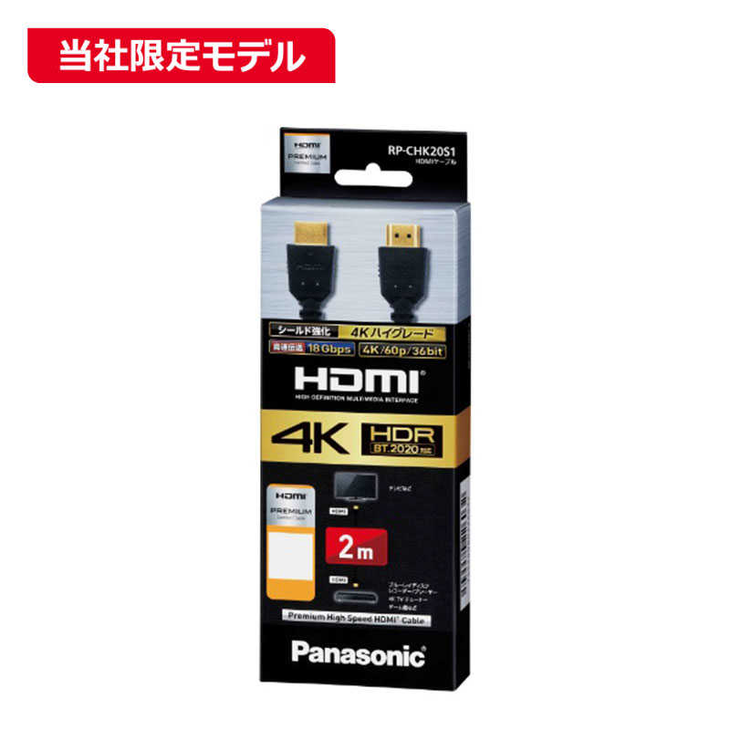 パナソニック Panasonic HDMIケーブル 2m フラットタイプ RP-CHK20S1-K ブラック ビックカメラグルｰプオリジナル 海外輸入