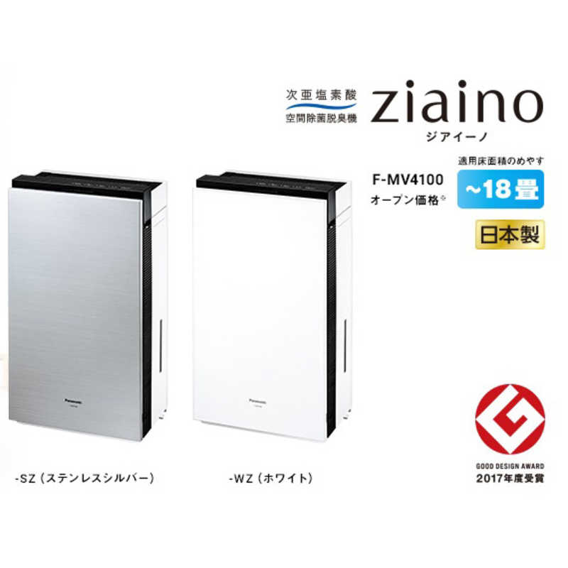 本物新品保証】 空間除菌脱臭機 「Panasonic ziaino ステンレスシルバー 18畳用 - その他 - alrc.asia