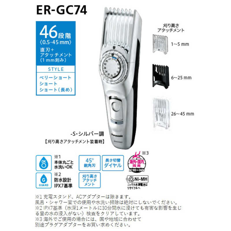 付与 パナソニック メンズヘアーカッター シルバー調 ER-GC75-S fucoa.cl