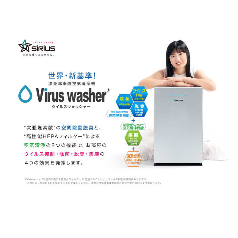 正規品 SiRiUS 次亜塩素酸 空気清浄機 SVW-AQA1002 横 | www.stamayk