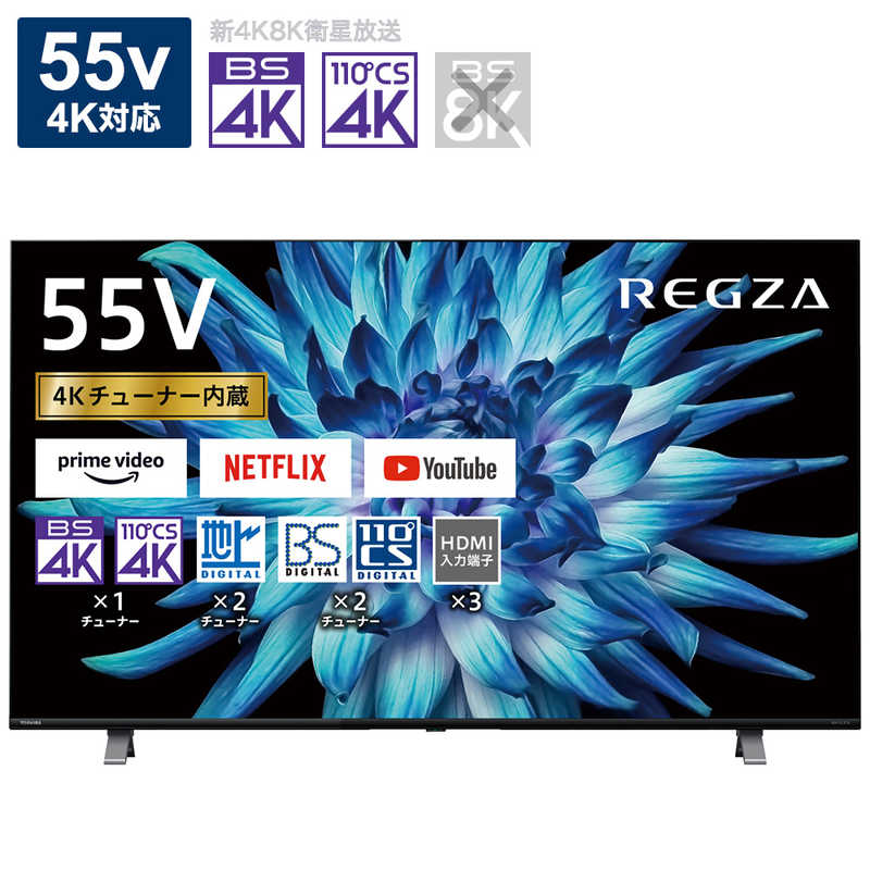 東芝　TOSHIBA　55V型4K対応液晶テレビ　REGZA（レグザ）　［4Kチューナー内蔵／YouTube対応］　55C350X　（標準設置無料）