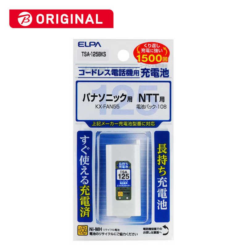 ELPA コードレス子機用充電池 大容量タイプ TSA125BKS 最新入荷