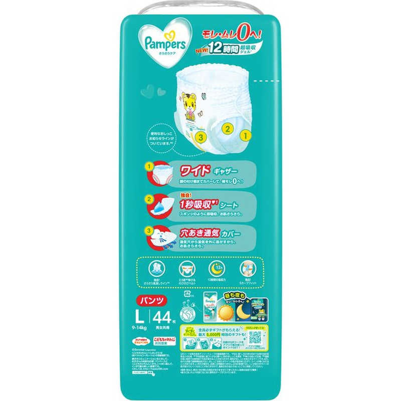 驚きの価格が実現！ PG Ｐａｍｐｅｒｓ パンパース さらさらケア パンツタイプ スーパージャンボ Ｌサイズ ９ｋｇ−１４ｋｇ ４４枚〔おむつ〕  ma-sagefemme-saint-mande.fr