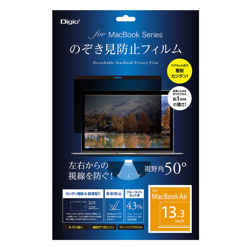 ナカバヤシ　ＭａｃＢｏｏｋ　Ａｉｒ　１３．３ｉｎｃｈ用覗き見防止フィルム　SF-MBA13FLGPV