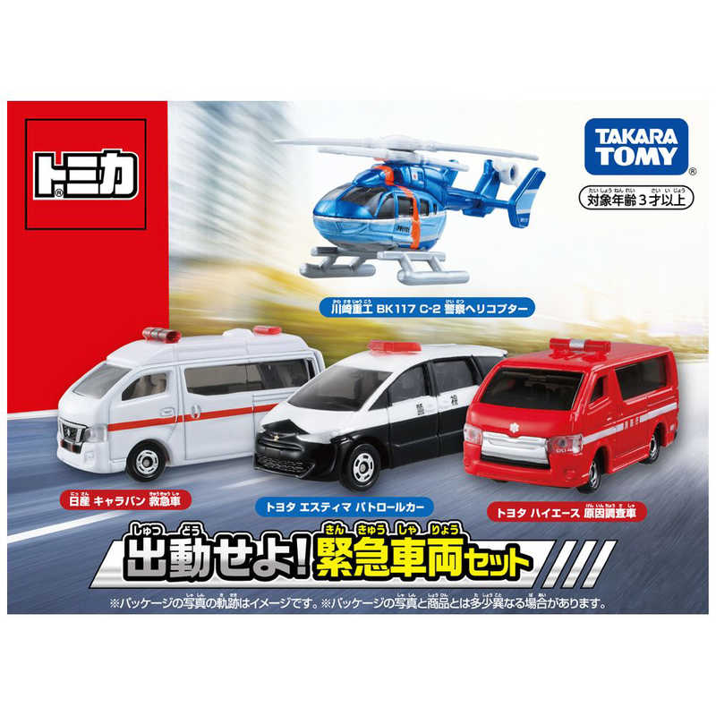 日本製 トミカ 緊急車 5台セット 楽天市場】タカラトミー『 トミカ 緊急車両セット5 』 ミニカー 車