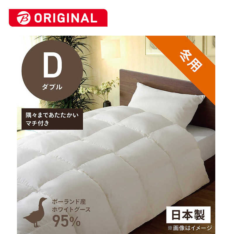 生毛工房　本掛け羽毛布団「生毛ふとん」 PR410M ［ダブル(190&times;210cm) /冬用 /ポーランド産ホワイトグースダウン95％ /日本製］　PR-410M｜コジマ店