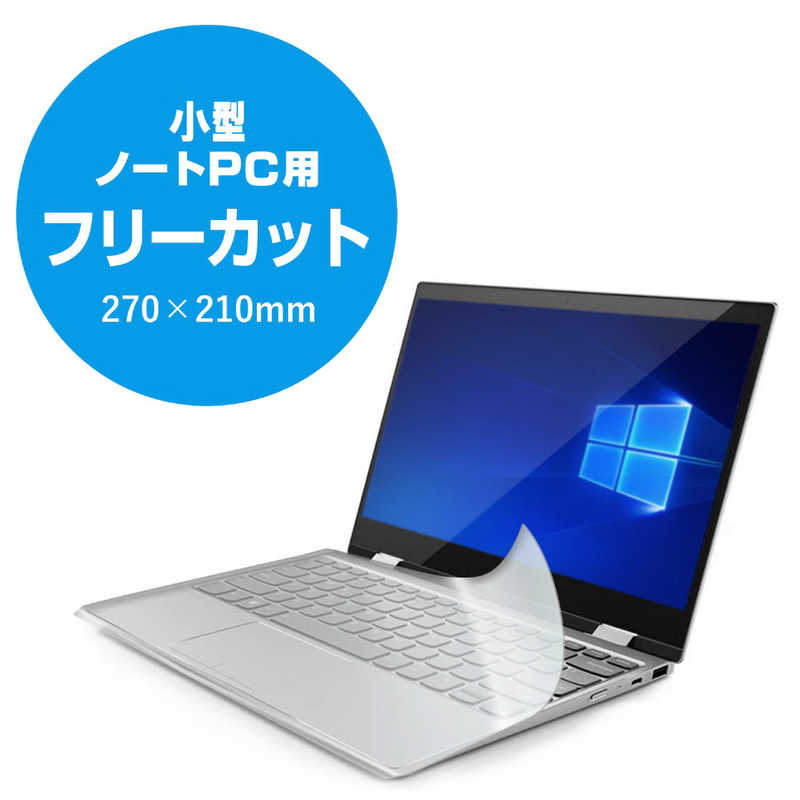 エレコム　ELECOM　キーボードカバーピタッとシートSUPER「ネットブック・UMPC用」　PKU-FREE画像