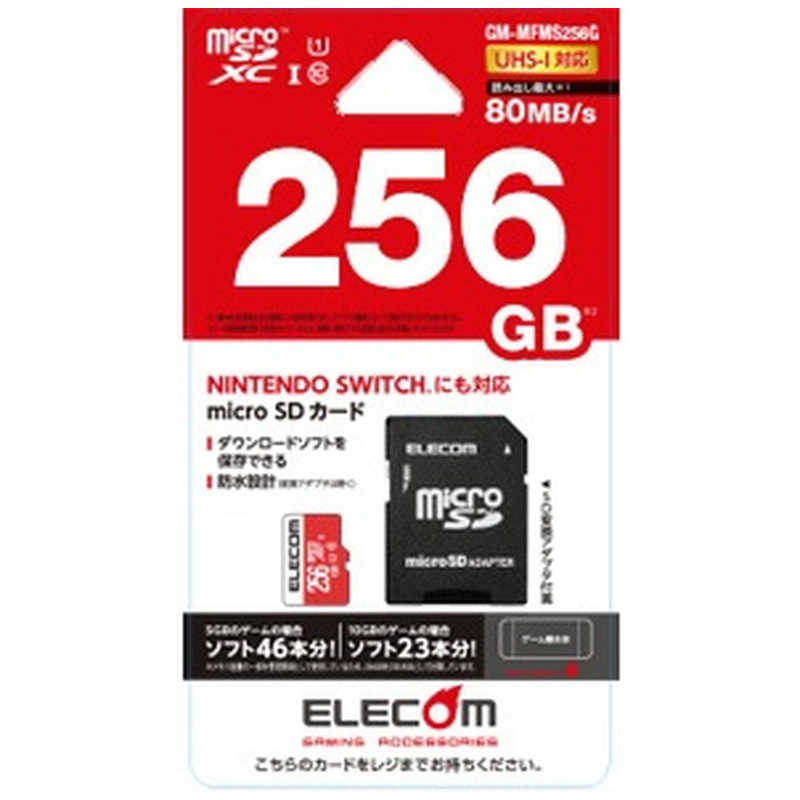 エレコム ELECOM microSDXCカード NINTENDO SWITCH検証済 256GB Class10 GM-MFMS256G 【中古】