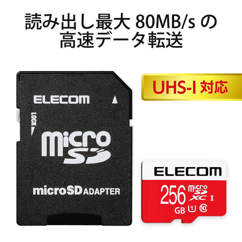 エレコム ELECOM microSDXCカード NINTENDO SWITCH検証済 256GB Class10 GM-MFMS256G 【中古】