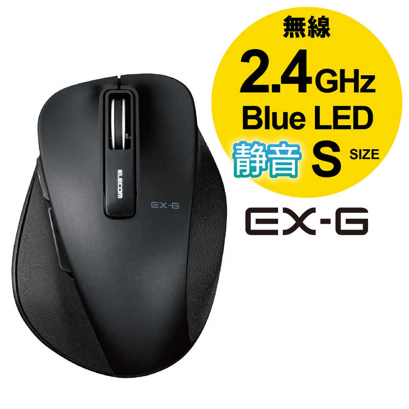 【楽天市場】エレコム ELECOM ワイヤレスＢｌｕｅＬＥＤマウス ＥＸ−Ｇ Ｍ−ＸＧＳ１０ＤＢシリーズ Ｓサイズ（５ボタン） M-XGS10DBBK  : コジマ楽天市場店