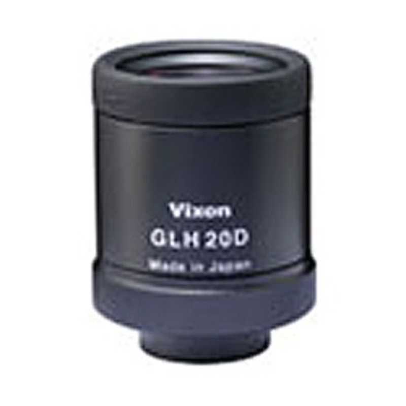 ビクセン　接眼レンズ　　GLH20D