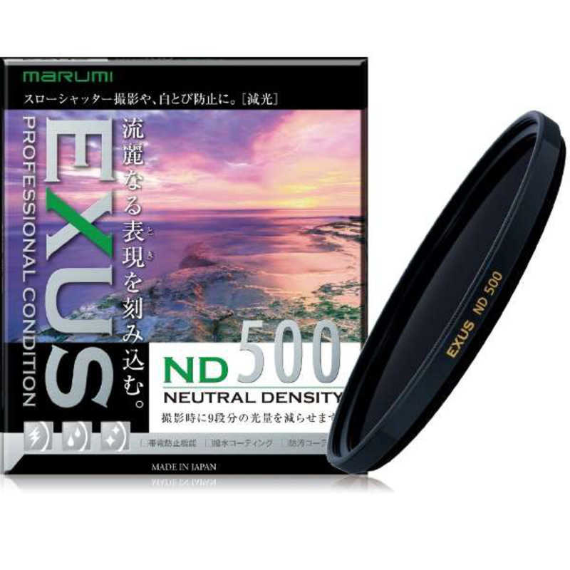 マルミ光機 NDフィルター EXUSND500 82mm|コジマ店