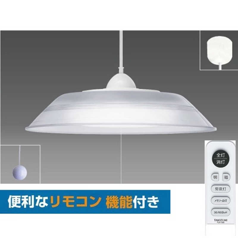 瀧住　LED照明 ペンダントライト 6畳 昼光色 リモコン付属　RVR60099