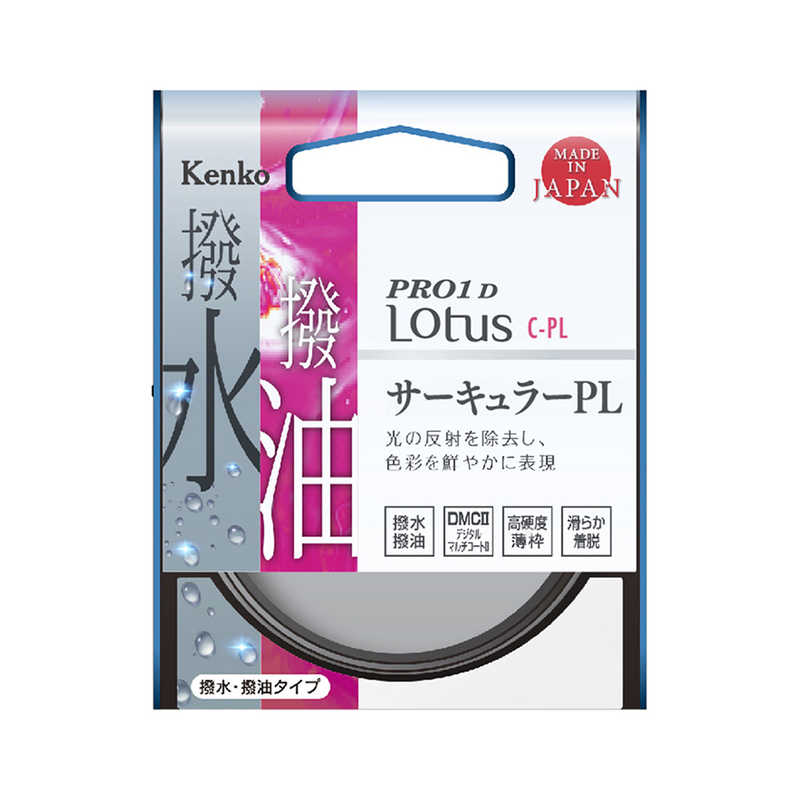 ケンコー　67mm PRO1D ロータス C-PLフィルター　67SPRO1DCPL