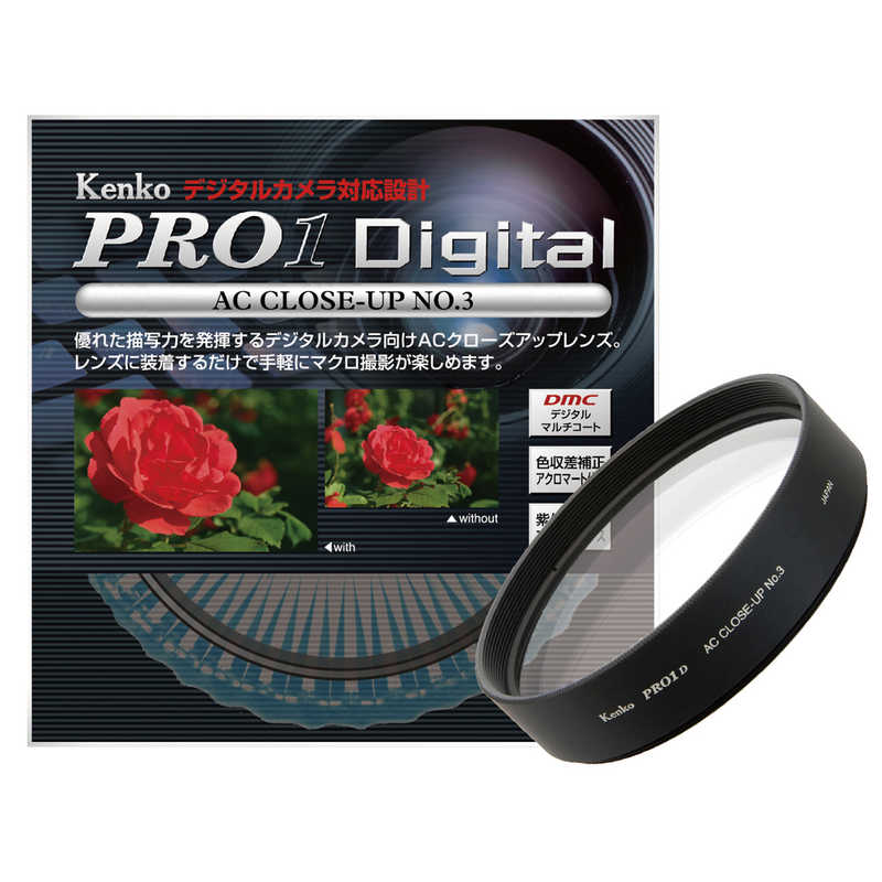ケンコー　ＰＲＯ１Ｄ　ＡＣクローズアップレンズ　Ｎｏ．３「７２ｍｍ」　72ミリ PRO1D ACC‐UP3
