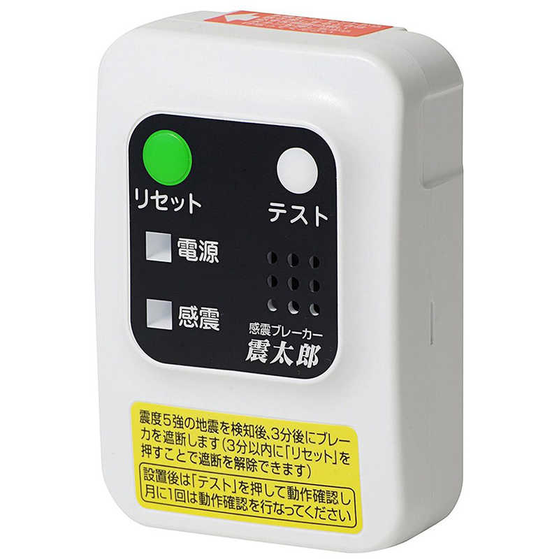 大和電器　感震ブレーカー　震太郎（しんたろう）　X5029 8,362円
