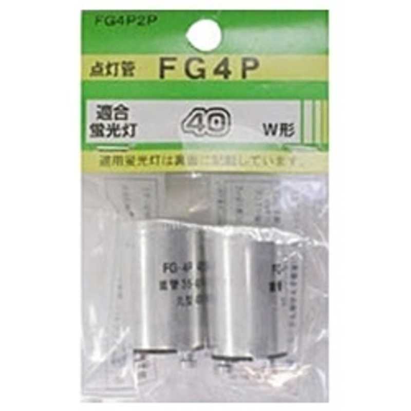 ヤザワ 点灯管 ４０Ｗ用 ２個入 FG4P2P 超人気の