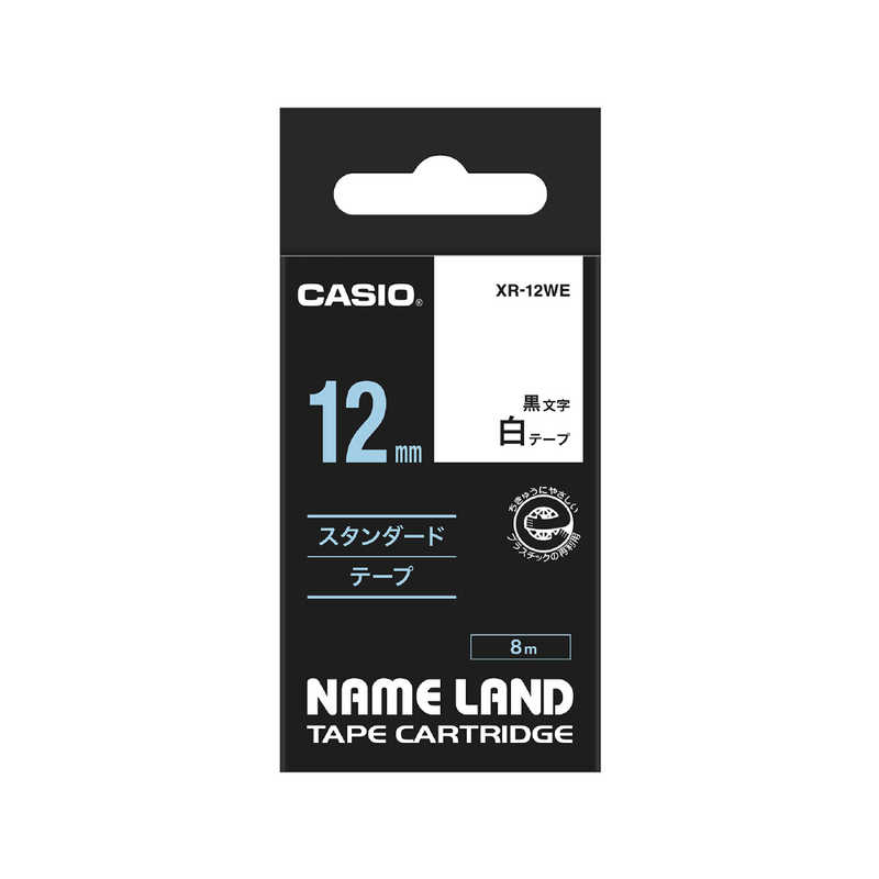 カシオ　CASIO　ネームランド　XR12(WE)　(白×黒文字)　テープカートリッジ　スタンダードテープ（１２ｍｍ）
