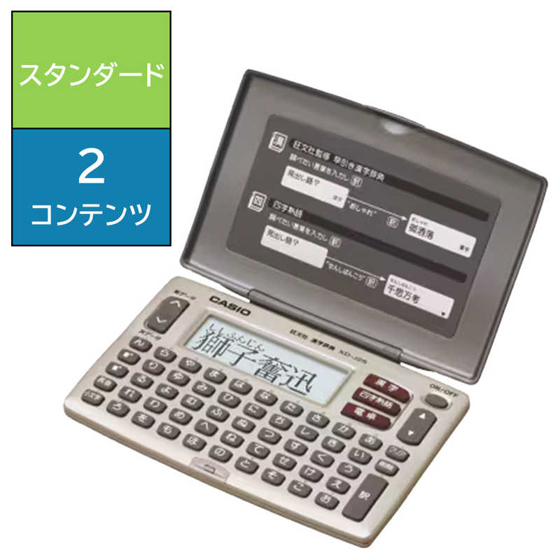 電子辞書で紹介する商品画像