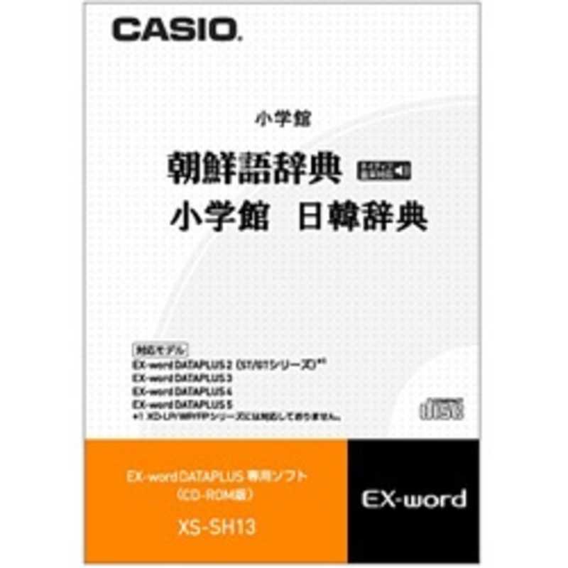 OUTLET SALE カシオ CASIO 電子辞書用 追加コンテンツ 朝鮮語辞典 日韓