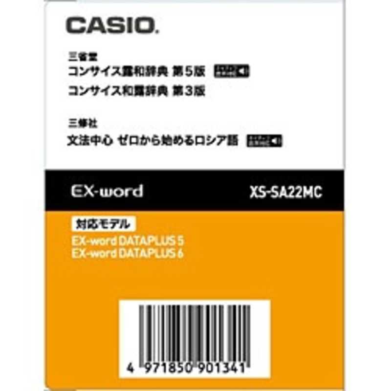 その他 電卓 デジタル文具 電卓 デジタル文具用アクセサリーカシオ Casio 電子辞書用追加コンテンツ コンサイス露和辞典 第５版 コンサイス和露辞典 第３版 Xs Sa22mc コジマ店