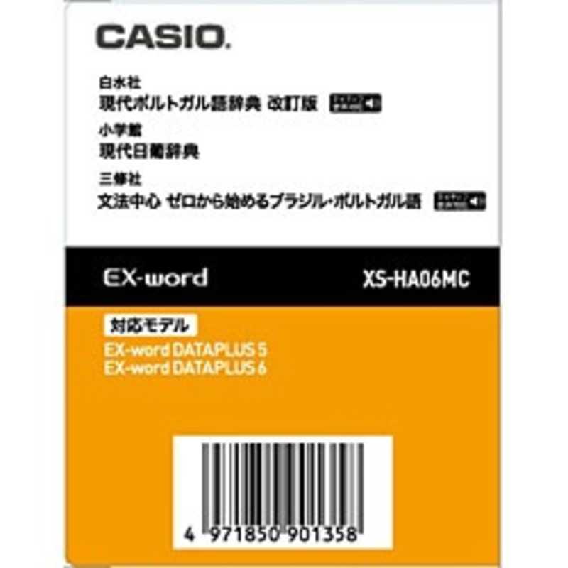 カシオ CASIO 電子辞書用 追加コンテンツ「現代ポルトガル語辞典/現代日葡辞典」「データカード版」 XS‐HA06MC