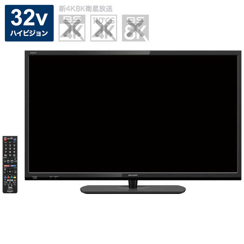 50 Off 楽天市場 シャープ Sharp ３２ｖ型ハイビジョン液晶テレビ ａｑｕｏｓアクオス 2t C32ae1 コジマ楽天市場店 楽天1位 Www Psht Or Id