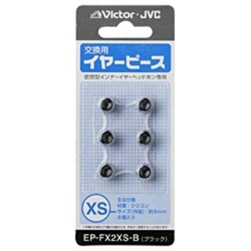 楽天市場】JVC 交換用イヤーピース（シリコン／Ｓサイズ） EP-FX2S-B (ブラック) : コジマ楽天市場店