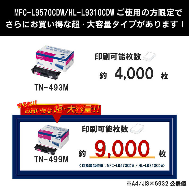 ブラザー brother トナーカートリッジマゼンタ(大容量) 他 対応型番