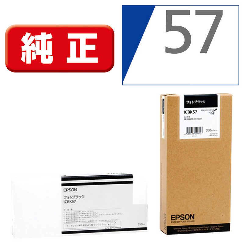 エプソン EPSON インクカートリッジ (フォトブラック) ICBK57 (フォトブラック)|コジマ店