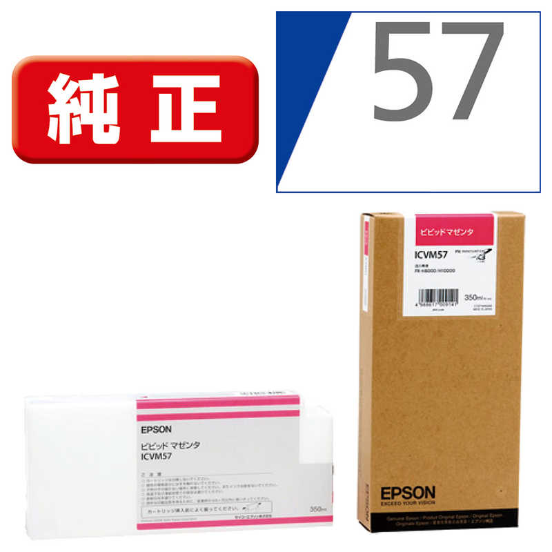 エプソン　EPSON　インクカートリッジ　（ビビッドマゼンタ）　ICVM57 (ビビッドマゼンタ)｜コジマ店