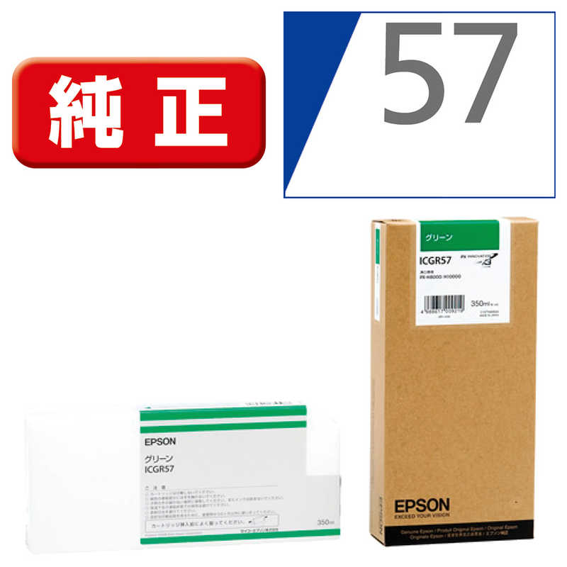 エプソン　EPSON　インクカートリッジ　（グリーン）　ICGR57 (グリｰン)