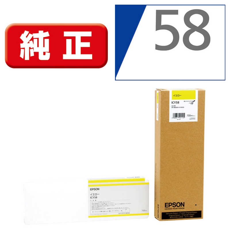 即納最大半額 楽天市場 エプソン Epson インクカートリッジ イエロー Icy58 イエロｰ コジマ楽天市場店 正規品 Www Olicitante Com Br