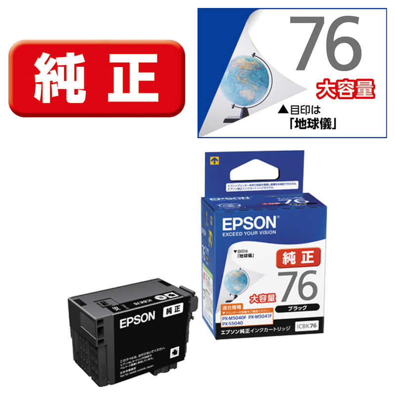 ICC76 純正インクカートリッジ EPSON IC76 EPSON PX-M5040F