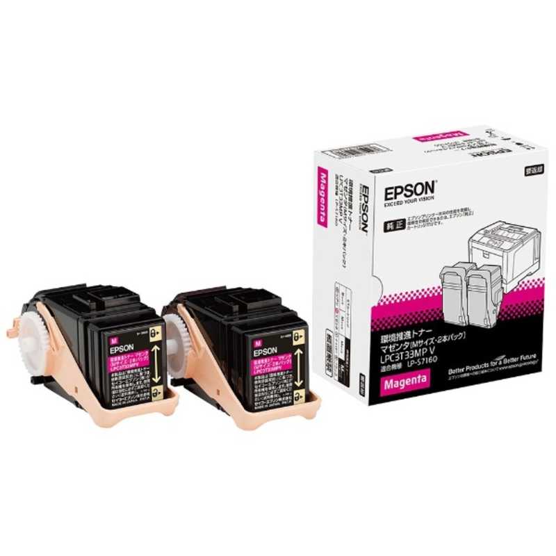 エプソン EPSON 「純正」環境推進トナー(マゼンタ・2本パック Mサイズ) LPC3T33MPV|コジマ店
