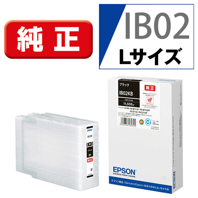 エプソン　EPSON　純正インクカートリッジ　黒　IB02KB