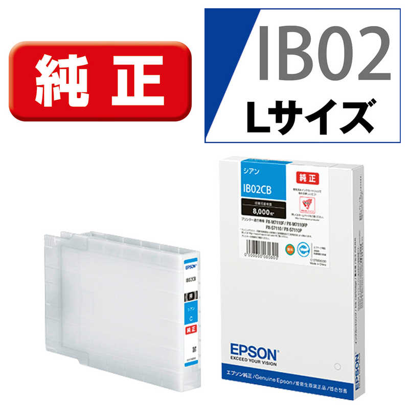 エプソン　EPSON　純正インクカートリッジ　シアン　IB02CB｜コジマ店