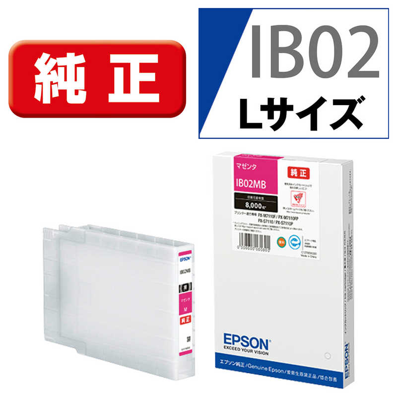 エプソン　EPSON　純正インクカートリッジ　マゼンタ　IB02MB
