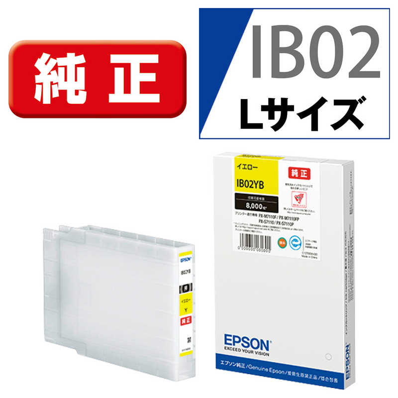 エプソン　EPSON　純正インクカートリッジ　イエロー　IB02YB