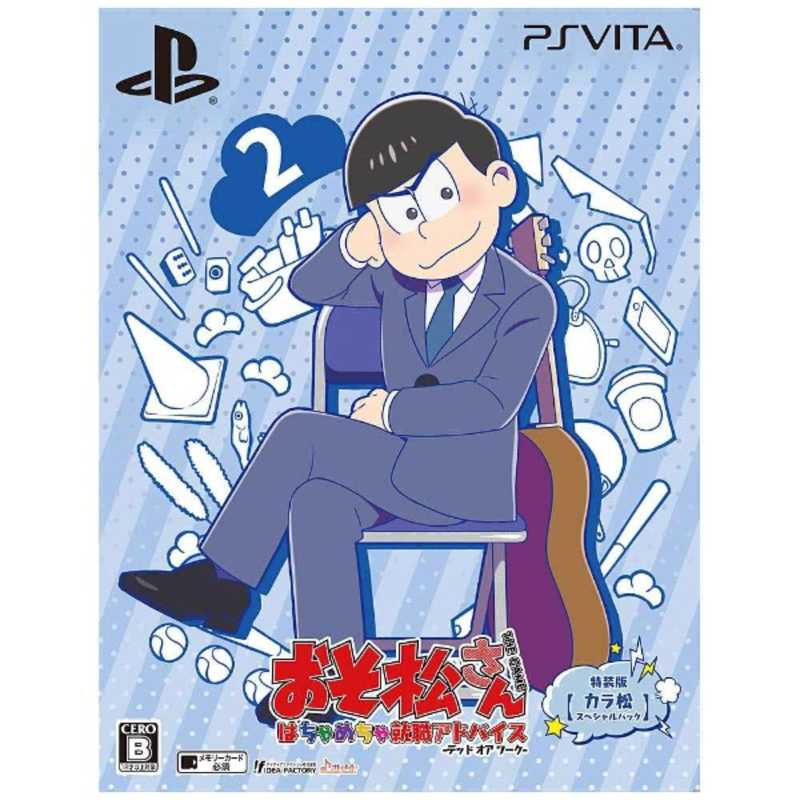 アイディア製造所 円か おそ松さん The Game はちゃめちゃ就職奨め デッド オア ワ ク 特装バージョン カラ松 Acilemat Com