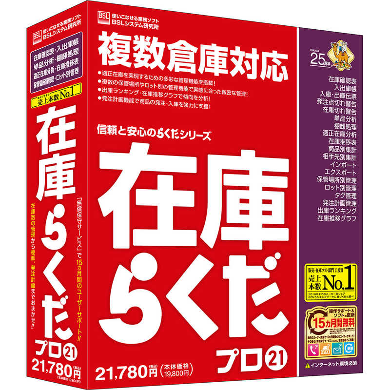 現金特価 楽天市場 Bslｼｽﾃﾑ研究所 在庫らくだプロ２１ ザイコラクダプロ21 コジマ楽天市場店 100 本物保証 Sda Org Sg