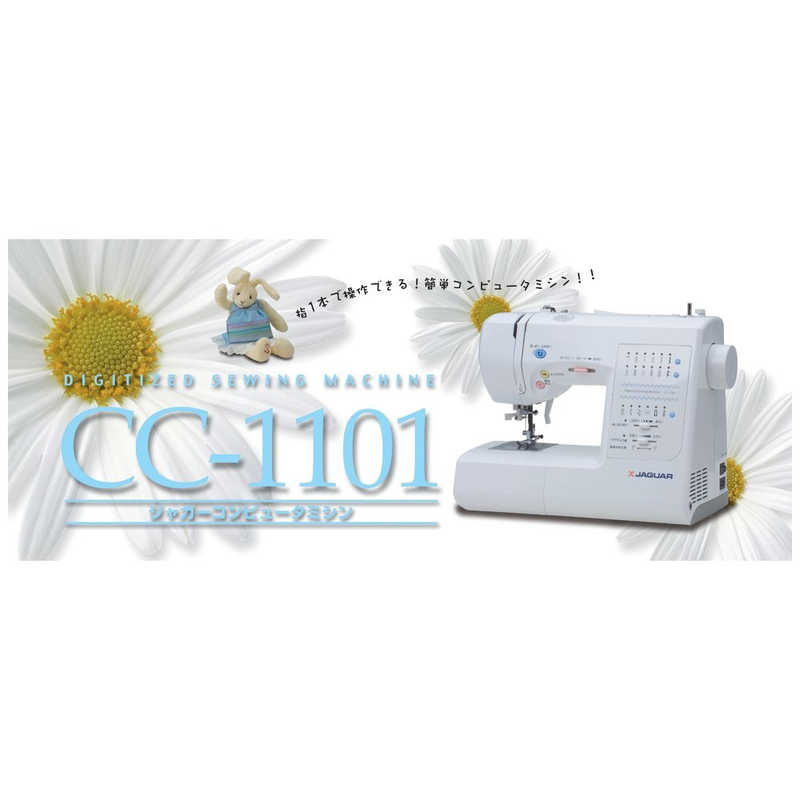 ジャガー 電算機ミシン 白いこと Cc 1101 Cannes Encheres Com