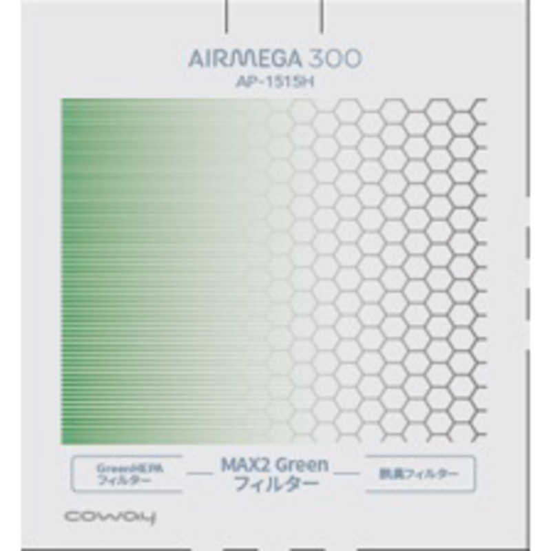 COWAY 純正エアクリーナー用フィルター AP1515HGREENフィルター