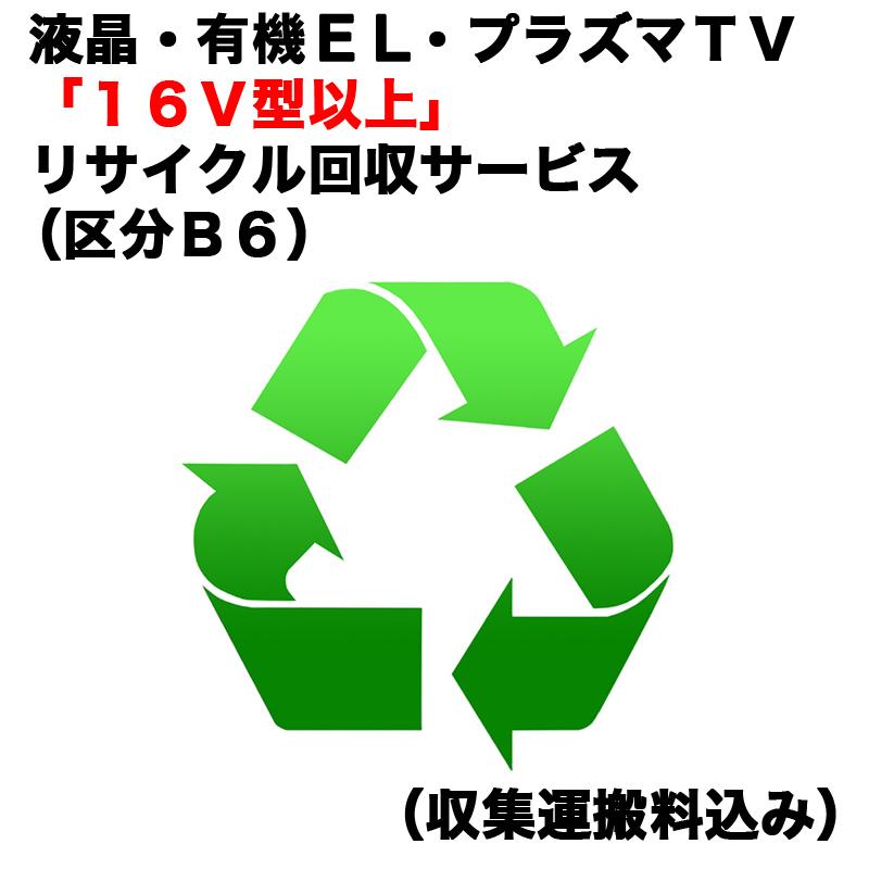 【楽天市場】 液晶・プラズマＴＶ「１５Ｖ型以下」リサイクル回収サービス（区分Ｓ０）（収集運搬料込み） ｳｽｶﾞﾀﾃﾚﾋﾞRｶｲｶｴ_S0（対象商品との同時注文時のみ承ります。）  : コジマ楽天市場店