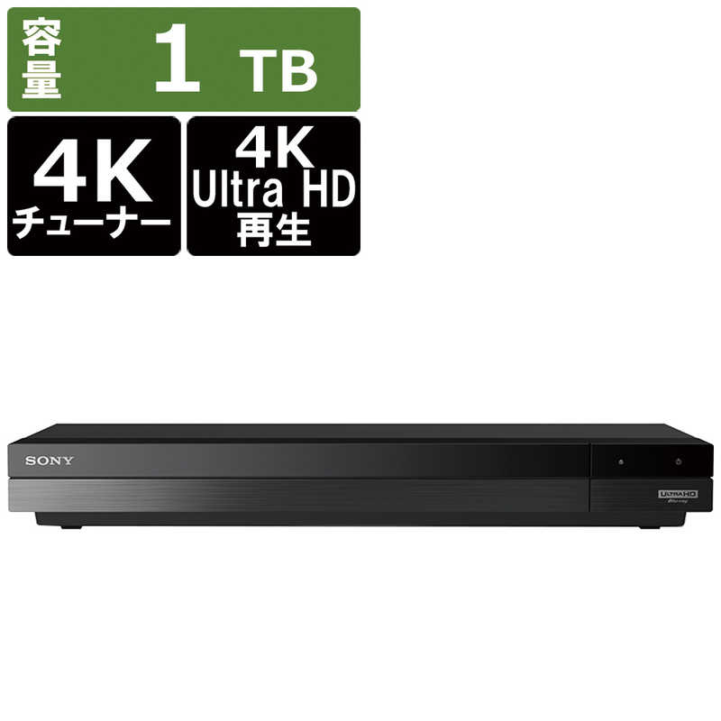 ソニー SONY ブルーレイレコーダー 1TB 2番組同時録画 (4K放送1番組