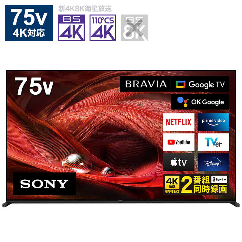 楽天市場】ソニー SONY ６５Ｖ型４Ｋチューナー内蔵液晶テレビ ＢＲＡＶＩＡ （ブラビア） XRJ-65X95J（標準設置無料） : コジマ楽天市場店