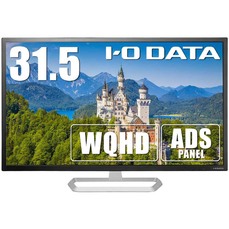 IOデータ　PCモニター ブラック [31.5型 /WQHD(2560&times;1440） /ワイド]　LCD-MQ322XDB-A｜コジマ店